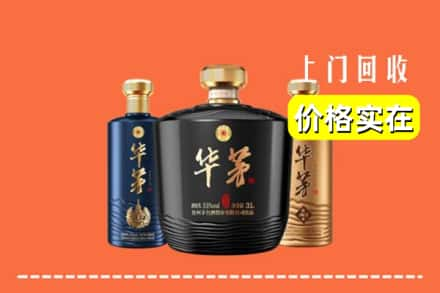 高价收购:平昌县上门回收华茅酒